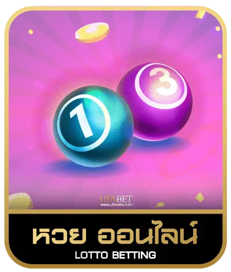 MAYBET888 หวยออนไลน์